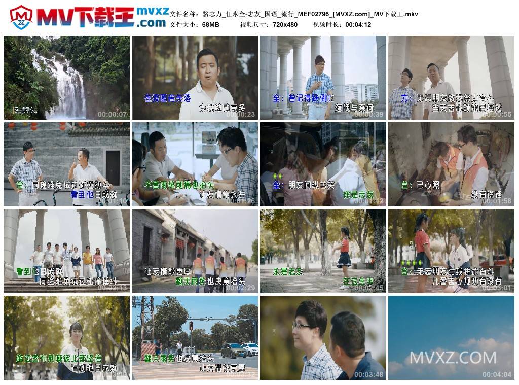 骆志力_任永全-志友_国语_流行_MEF02796